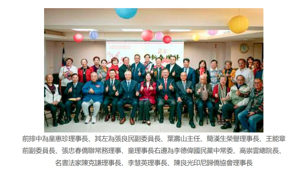 高祟雲出席僑聯總會春節團拜 高祟雲出席僑聯總會春節團拜