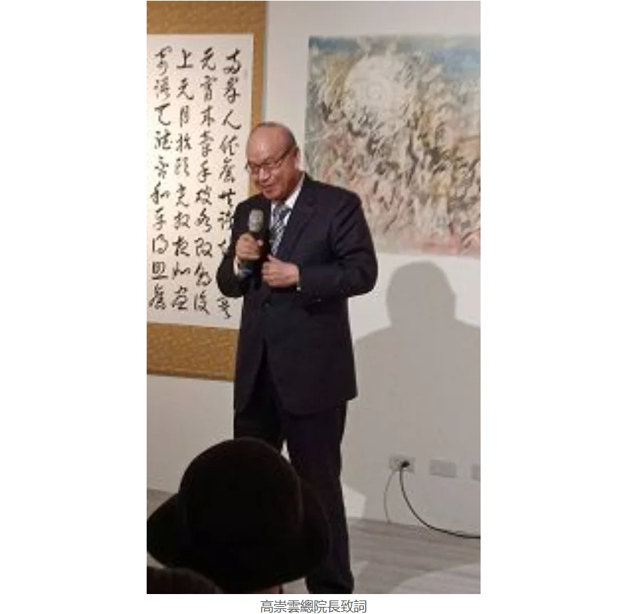 高崇雲總院長出席中華詩詞書畫藝術大展致詞 高崇雲總院長出席中華詩詞書畫藝術大展致詞